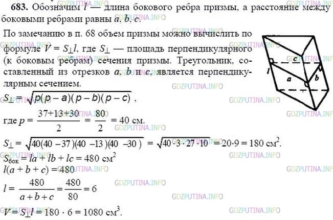 гдз 10-11 классы Учебник    задание 683 Геометрия Атанасян Л.С., Бутузов В.Ф., Кадомцев С.Б.  и др.