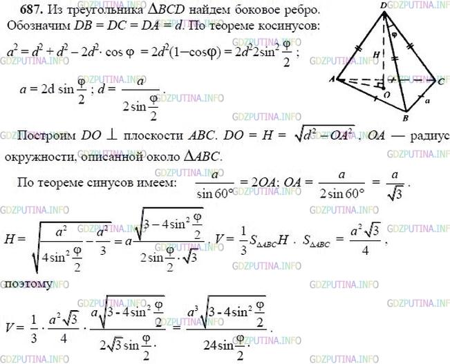 гдз 10-11 классы Учебник    задание 687 Геометрия Атанасян Л.С., Бутузов В.Ф., Кадомцев С.Б.  и др.