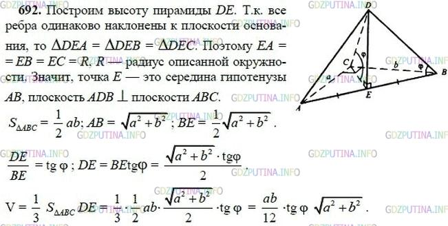 гдз 10-11 классы Учебник    задание 692 Геометрия Атанасян Л.С., Бутузов В.Ф., Кадомцев С.Б.  и др.