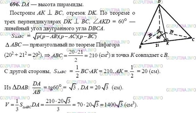 гдз 10-11 классы Учебник    задание 696 Геометрия Атанасян Л.С., Бутузов В.Ф., Кадомцев С.Б.  и др.