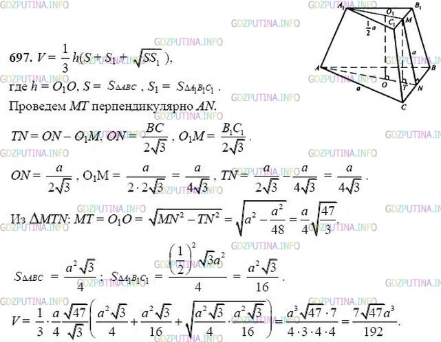 гдз 10-11 классы Учебник    задание 697 Геометрия Атанасян Л.С., Бутузов В.Ф., Кадомцев С.Б.  и др.