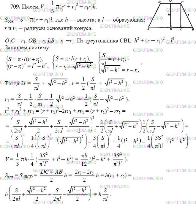 гдз 10-11 классы Учебник    задание 709 Геометрия Атанасян Л.С., Бутузов В.Ф., Кадомцев С.Б.  и др.