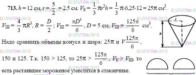 гдз 10-11 классы Учебник    задание 713 Геометрия Атанасян Л.С., Бутузов В.Ф., Кадомцев С.Б.  и др.