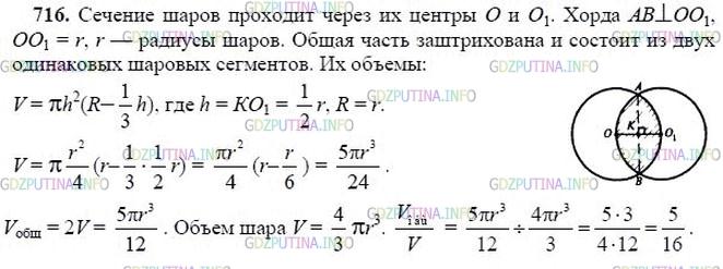 гдз 10-11 классы Учебник    задание 716 Геометрия Атанасян Л.С., Бутузов В.Ф., Кадомцев С.Б.  и др.