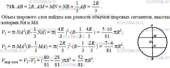 гдз 10-11 классы Учебник    задание 718 Геометрия Атанасян Л.С., Бутузов В.Ф., Кадомцев С.Б.  и др.