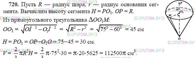 гдз 10-11 классы Учебник    задание 720 Геометрия Атанасян Л.С., Бутузов В.Ф., Кадомцев С.Б.  и др.