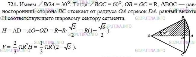 гдз 10-11 классы Учебник    задание 721 Геометрия Атанасян Л.С., Бутузов В.Ф., Кадомцев С.Б.  и др.