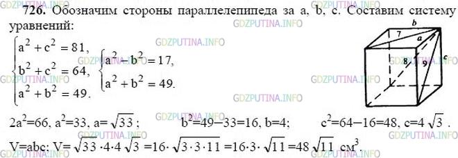 гдз 10-11 классы Учебник    задание 726 Геометрия Атанасян Л.С., Бутузов В.Ф., Кадомцев С.Б.  и др.