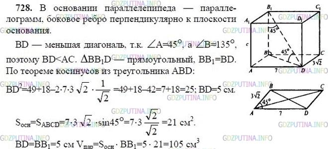гдз 10-11 классы Учебник    задание 728 Геометрия Атанасян Л.С., Бутузов В.Ф., Кадомцев С.Б.  и др.