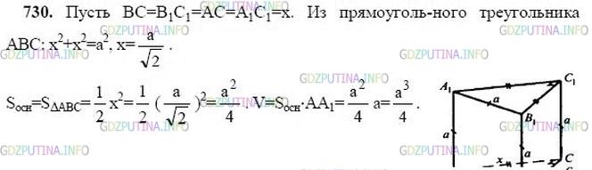 гдз 10-11 классы Учебник    задание 730 Геометрия Атанасян Л.С., Бутузов В.Ф., Кадомцев С.Б.  и др.