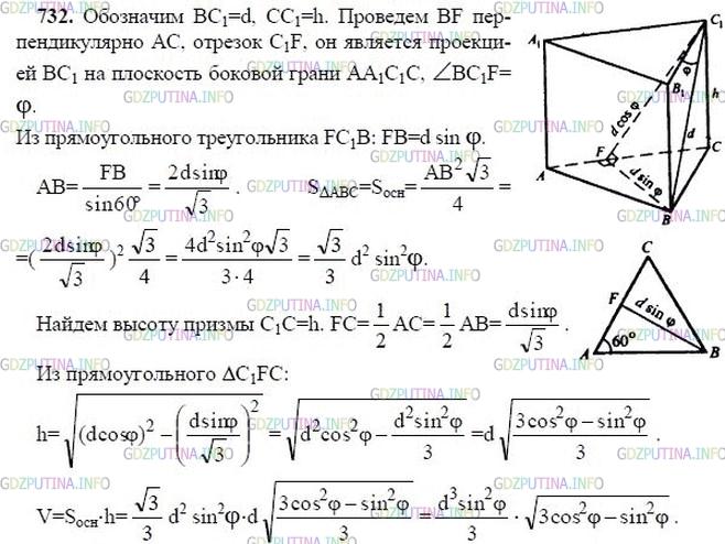 гдз 10-11 классы Учебник    задание 732 Геометрия Атанасян Л.С., Бутузов В.Ф., Кадомцев С.Б.  и др.