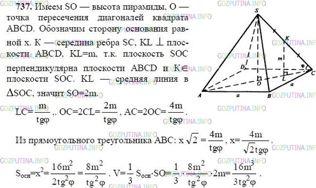 гдз 10-11 классы Учебник    задание 737 Геометрия Атанасян Л.С., Бутузов В.Ф., Кадомцев С.Б.  и др.