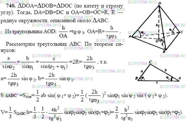 гдз 10-11 классы Учебник    задание 740 Геометрия Атанасян Л.С., Бутузов В.Ф., Кадомцев С.Б.  и др.
