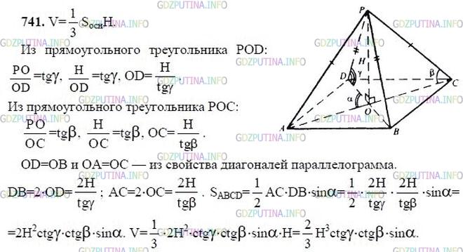 гдз 10-11 классы Учебник    задание 741 Геометрия Атанасян Л.С., Бутузов В.Ф., Кадомцев С.Б.  и др.