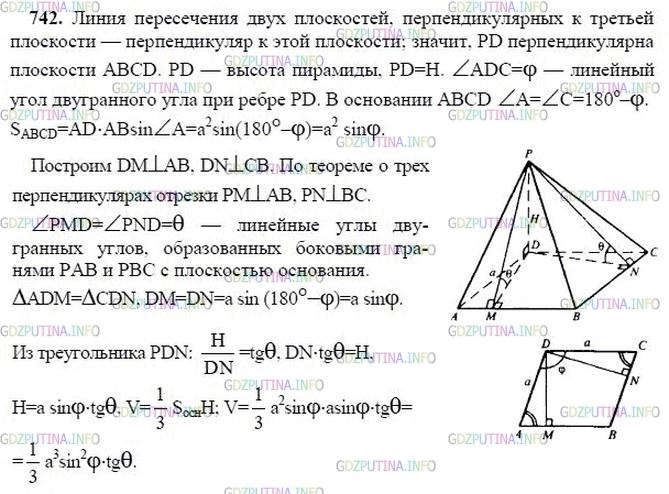 гдз 10-11 классы Учебник    задание 742 Геометрия Атанасян Л.С., Бутузов В.Ф., Кадомцев С.Б.  и др.