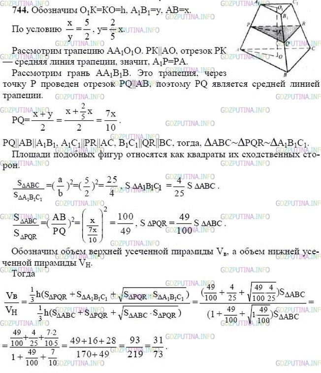 гдз 10-11 классы Учебник    задание 744 Геометрия Атанасян Л.С., Бутузов В.Ф., Кадомцев С.Б.  и др.