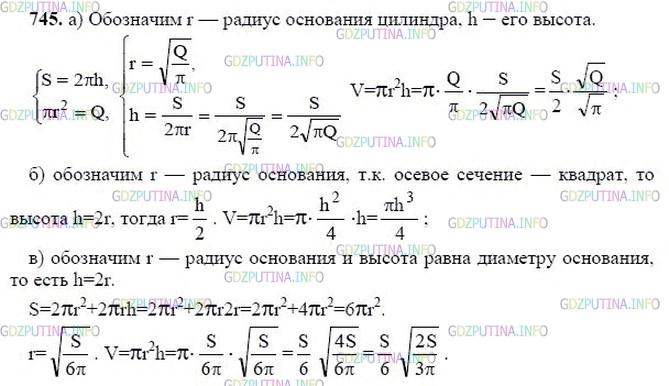 гдз 10-11 классы Учебник    задание 745 Геометрия Атанасян Л.С., Бутузов В.Ф., Кадомцев С.Б.  и др.
