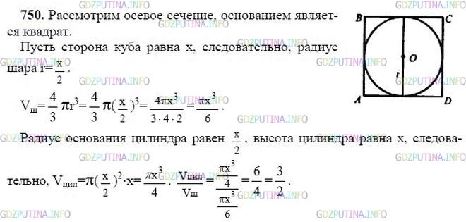 гдз 10-11 классы Учебник    задание 750 Геометрия Атанасян Л.С., Бутузов В.Ф., Кадомцев С.Б.  и др.