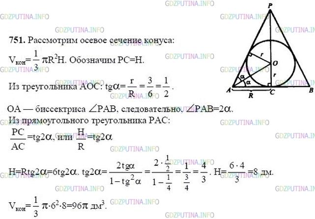 гдз 10-11 классы Учебник    задание 751 Геометрия Атанасян Л.С., Бутузов В.Ф., Кадомцев С.Б.  и др.