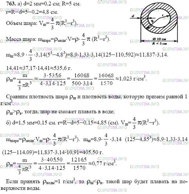 гдз 10-11 классы Учебник    задание 763 Геометрия Атанасян Л.С., Бутузов В.Ф., Кадомцев С.Б.  и др.