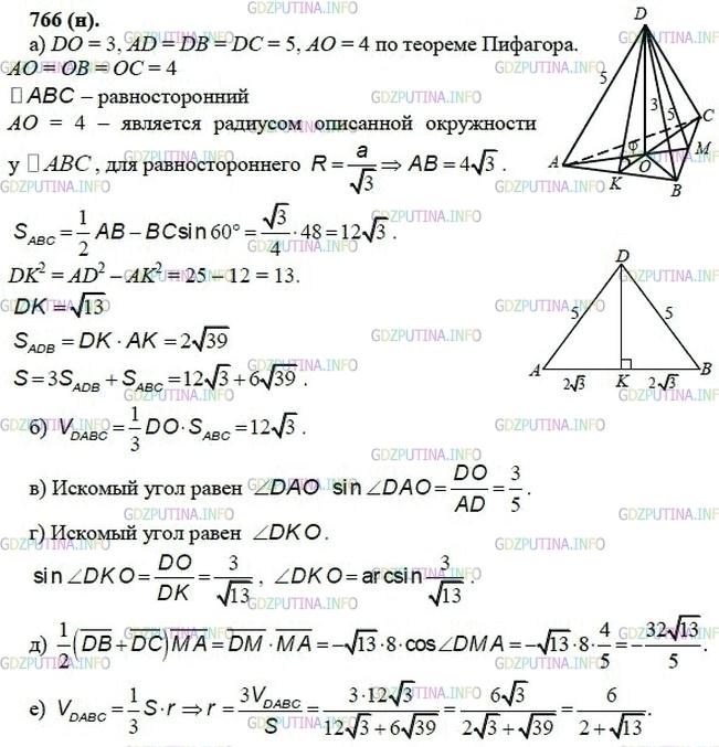 гдз 10-11 классы Учебник    задание 766 Геометрия Атанасян Л.С., Бутузов В.Ф., Кадомцев С.Б.  и др.
