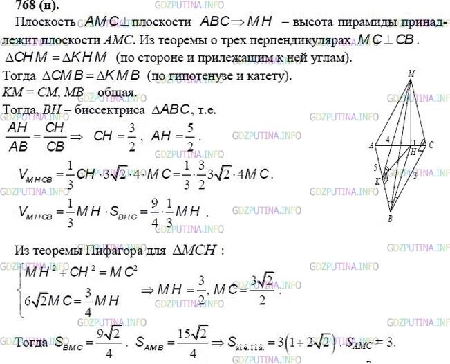 гдз 10-11 классы Учебник    задание 768 Геометрия Атанасян Л.С., Бутузов В.Ф., Кадомцев С.Б.  и др.