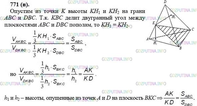 гдз 10-11 классы Учебник    задание 771 Геометрия Атанасян Л.С., Бутузов В.Ф., Кадомцев С.Б.  и др.