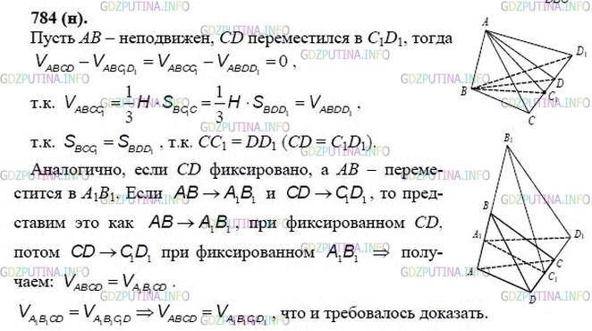 гдз 10-11 классы Учебник    задание 784 Геометрия Атанасян Л.С., Бутузов В.Ф., Кадомцев С.Б.  и др.
