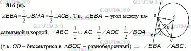 гдз 10-11 классы Учебник    задание 816 Геометрия Атанасян Л.С., Бутузов В.Ф., Кадомцев С.Б.  и др.