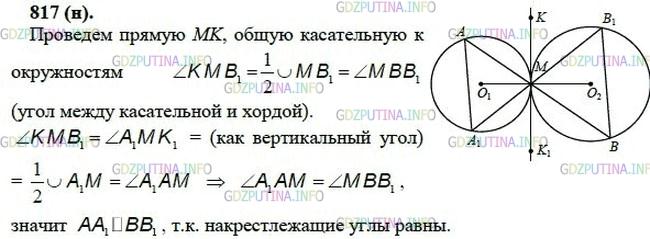 гдз 10-11 классы Учебник    задание 817 Геометрия Атанасян Л.С., Бутузов В.Ф., Кадомцев С.Б.  и др.