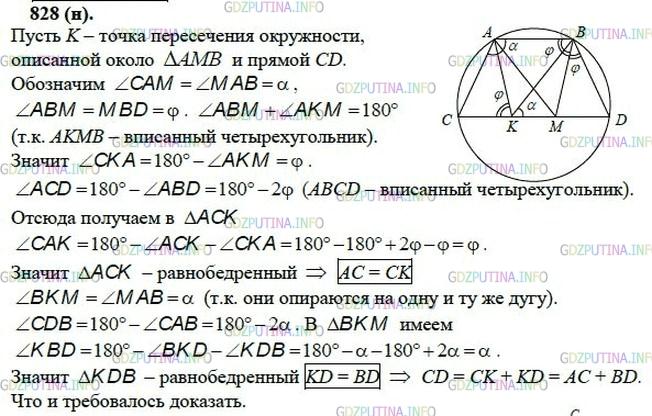 гдз 10-11 классы Учебник    задание 828 Геометрия Атанасян Л.С., Бутузов В.Ф., Кадомцев С.Б.  и др.