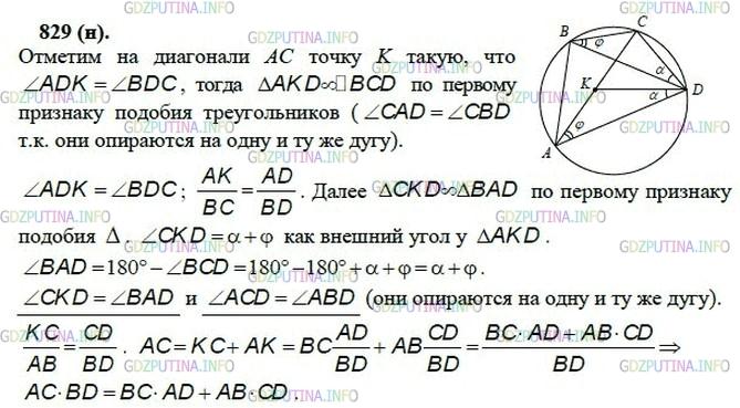 гдз 10-11 классы Учебник    задание 829 Геометрия Атанасян Л.С., Бутузов В.Ф., Кадомцев С.Б.  и др.