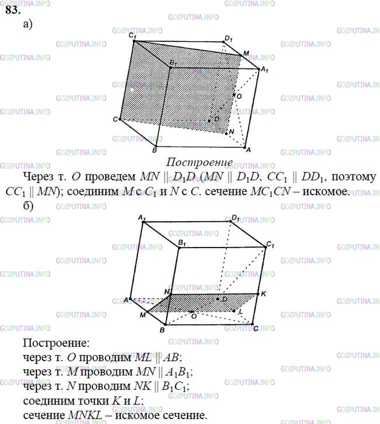 гдз 10-11 классы Учебник    задание 83 Геометрия Атанасян Л.С., Бутузов В.Ф., Кадомцев С.Б.  и др.