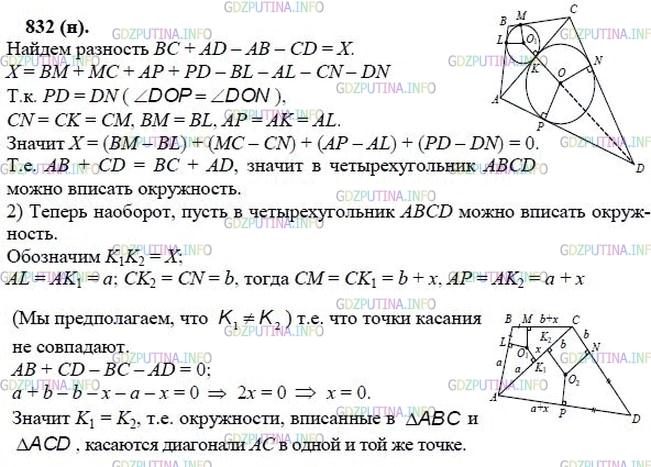 гдз 10-11 классы Учебник    задание 832 Геометрия Атанасян Л.С., Бутузов В.Ф., Кадомцев С.Б.  и др.