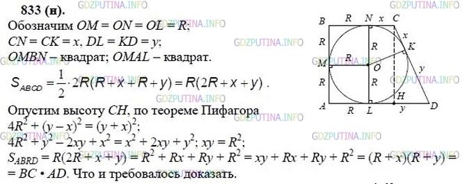 гдз 10-11 классы Учебник    задание 833 Геометрия Атанасян Л.С., Бутузов В.Ф., Кадомцев С.Б.  и др.