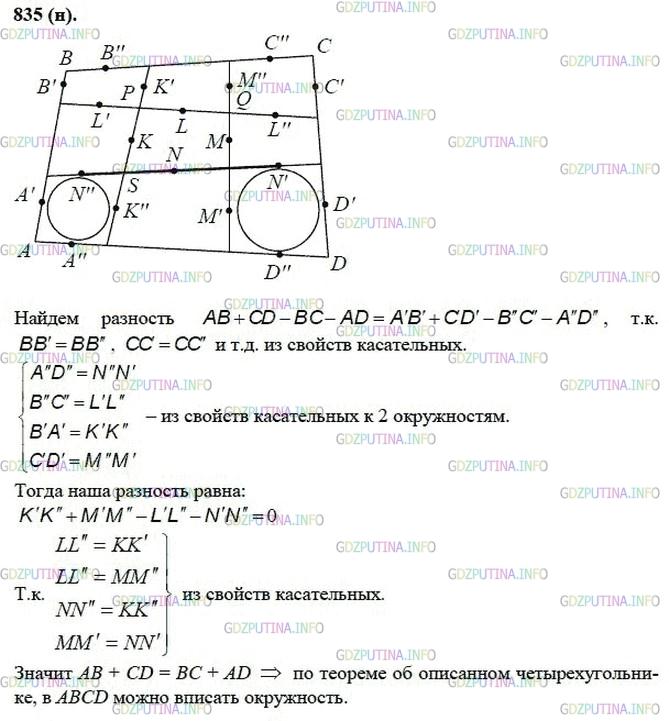 гдз 10-11 классы Учебник    задание 835 Геометрия Атанасян Л.С., Бутузов В.Ф., Кадомцев С.Б.  и др.
