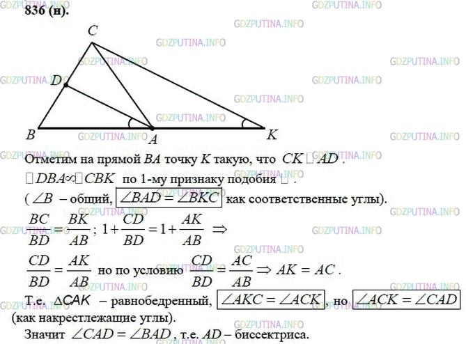 гдз 10-11 классы Учебник    задание 836 Геометрия Атанасян Л.С., Бутузов В.Ф., Кадомцев С.Б.  и др.