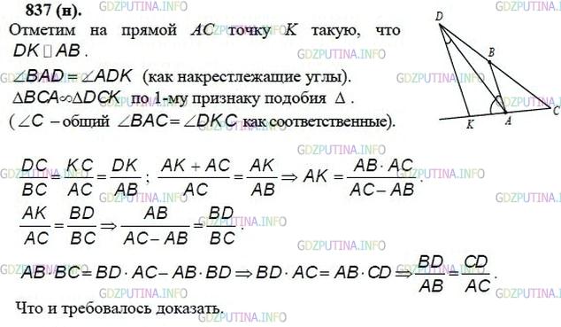гдз 10-11 классы Учебник    задание 837 Геометрия Атанасян Л.С., Бутузов В.Ф., Кадомцев С.Б.  и др.