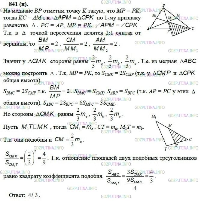 гдз 10-11 классы Учебник    задание 841 Геометрия Атанасян Л.С., Бутузов В.Ф., Кадомцев С.Б.  и др.