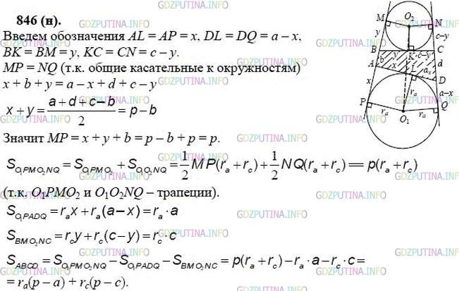 гдз 10-11 классы Учебник    задание 846 Геометрия Атанасян Л.С., Бутузов В.Ф., Кадомцев С.Б.  и др.