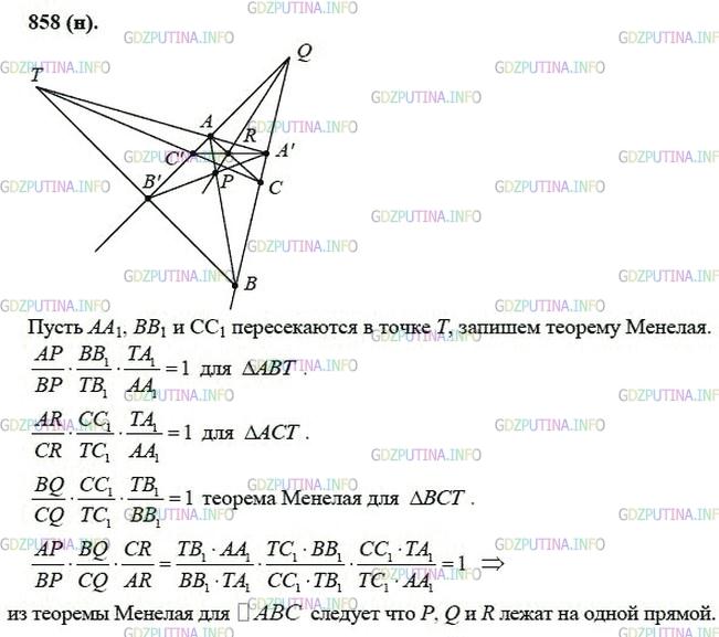 гдз 10-11 классы Учебник    задание 858 Геометрия Атанасян Л.С., Бутузов В.Ф., Кадомцев С.Б.  и др.