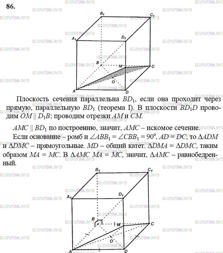 гдз 10-11 классы Учебник    задание 86 Геометрия Атанасян Л.С., Бутузов В.Ф., Кадомцев С.Б.  и др.