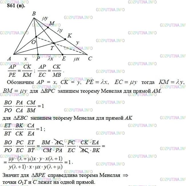гдз 10-11 классы Учебник    задание 861 Геометрия Атанасян Л.С., Бутузов В.Ф., Кадомцев С.Б.  и др.