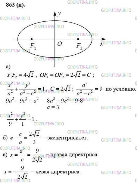 гдз 10-11 классы Учебник    задание 863 Геометрия Атанасян Л.С., Бутузов В.Ф., Кадомцев С.Б.  и др.