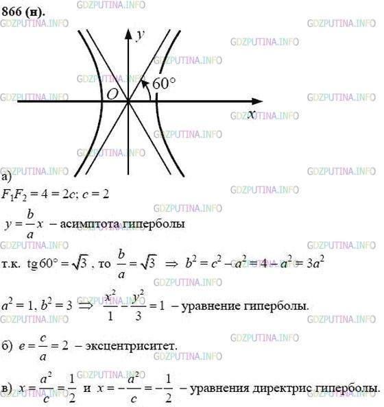гдз 10-11 классы Учебник    задание 866 Геометрия Атанасян Л.С., Бутузов В.Ф., Кадомцев С.Б.  и др.