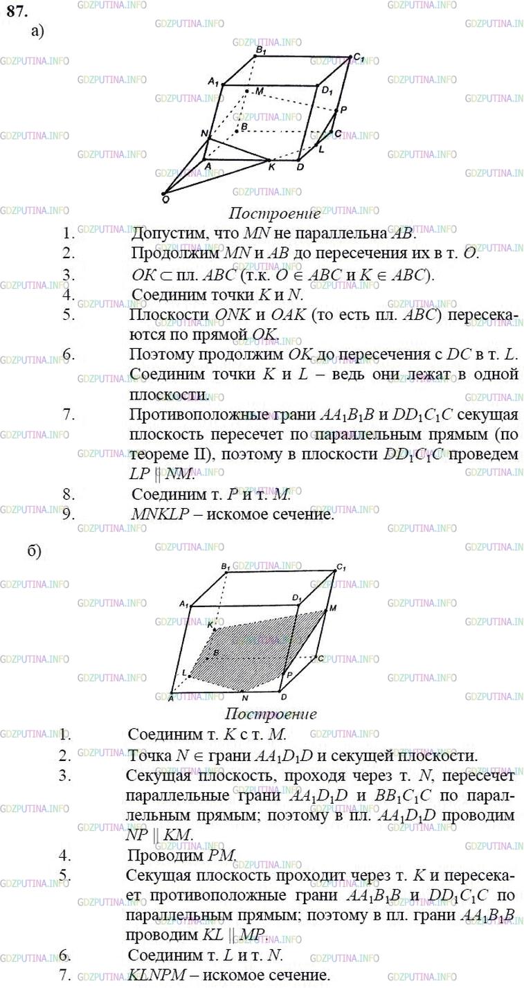 гдз 10-11 классы Учебник    задание 87 Геометрия Атанасян Л.С., Бутузов В.Ф., Кадомцев С.Б.  и др.