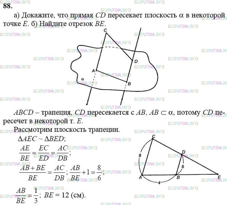 гдз 10-11 классы Учебник    задание 88 Геометрия Атанасян Л.С., Бутузов В.Ф., Кадомцев С.Б.  и др.