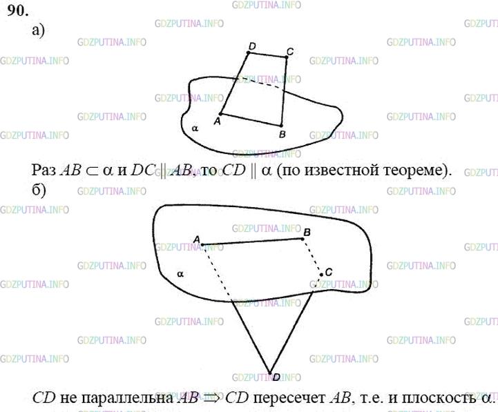 гдз 10-11 классы Учебник    задание 90 Геометрия Атанасян Л.С., Бутузов В.Ф., Кадомцев С.Б.  и др.