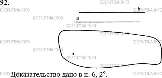 гдз 10-11 классы Учебник    задание 92 Геометрия Атанасян Л.С., Бутузов В.Ф., Кадомцев С.Б.  и др.