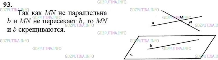гдз 10-11 классы Учебник    задание 93 Геометрия Атанасян Л.С., Бутузов В.Ф., Кадомцев С.Б.  и др.